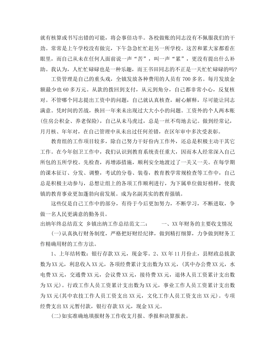 乡镇出纳年终工作总结格式范文 _第2页