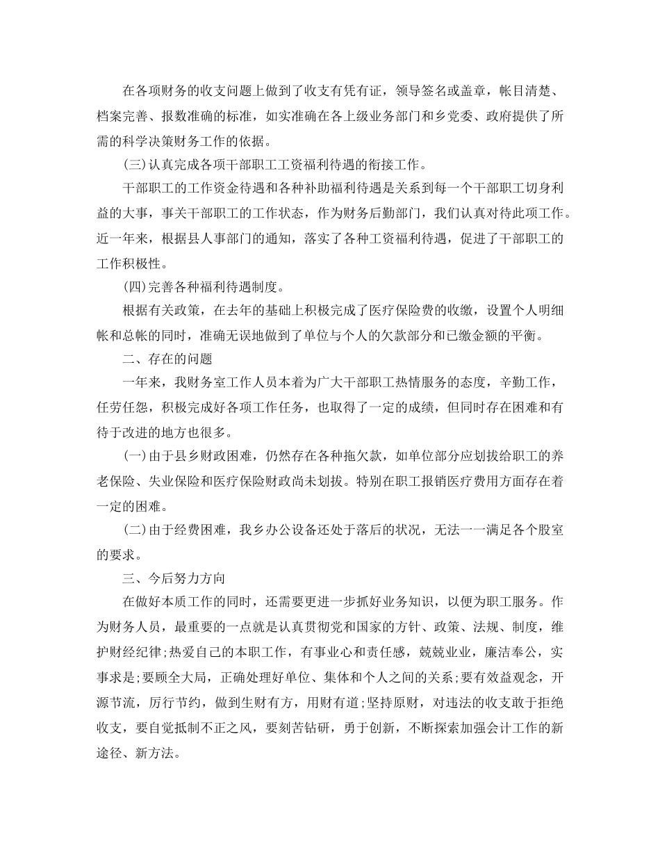 乡镇出纳年终工作总结格式范文 _第3页