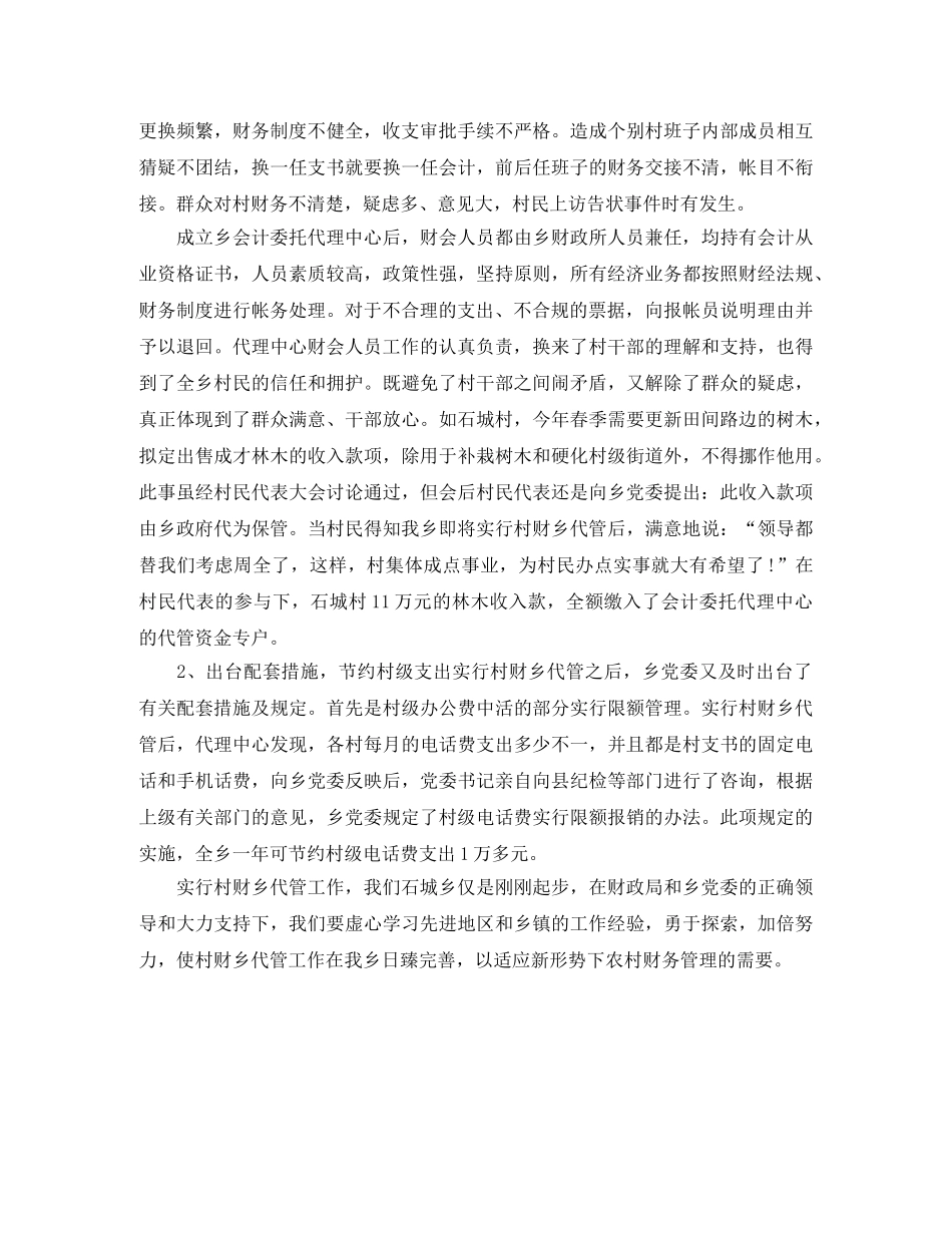 乡镇出纳年终工作总结与计划 _第2页