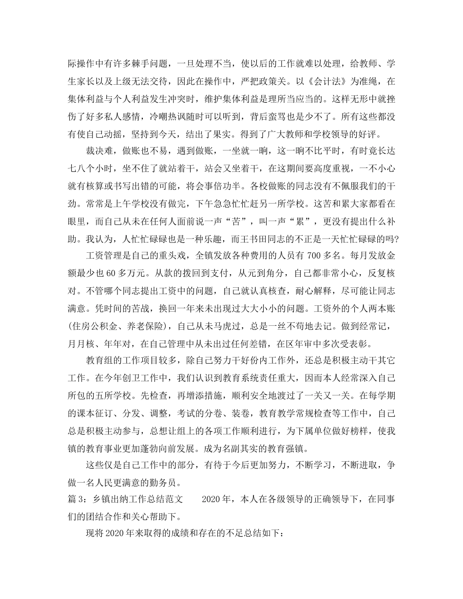 乡镇出纳工作总结范文 _第3页