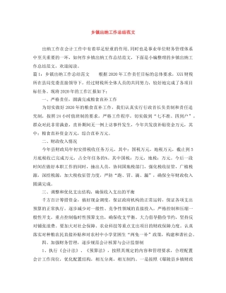 乡镇出纳工作总结范文 