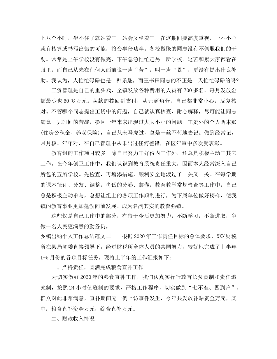 乡镇出纳个人工作总结及工作思路 _第2页