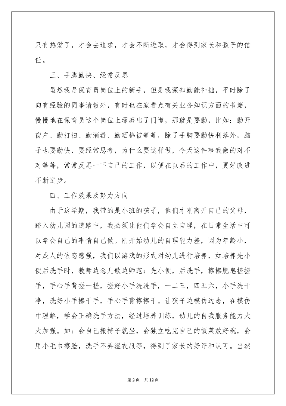 小班保育员的个人工作参考计划_第2页