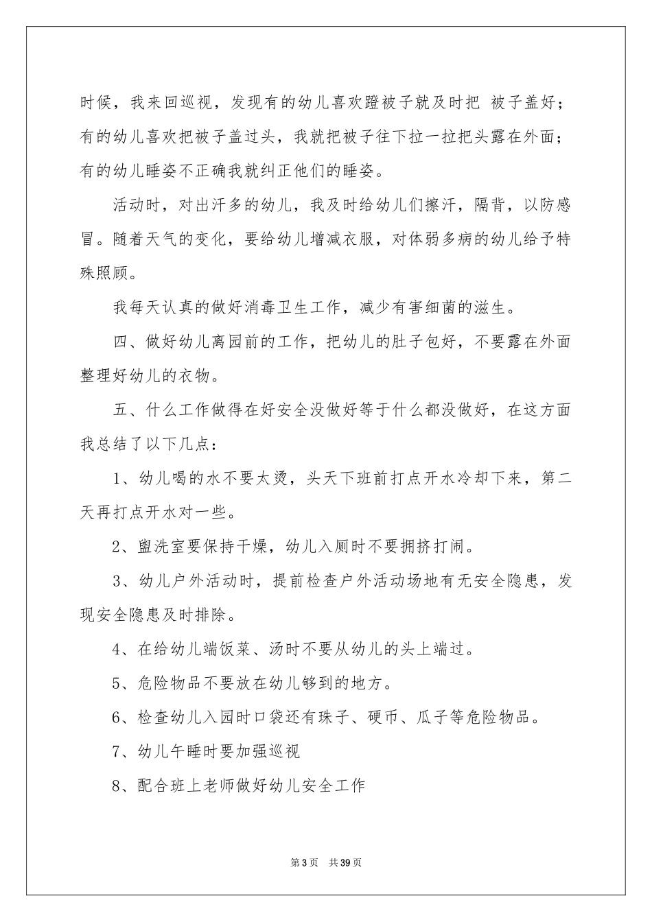 小班保育员工作参考总结15篇_第3页
