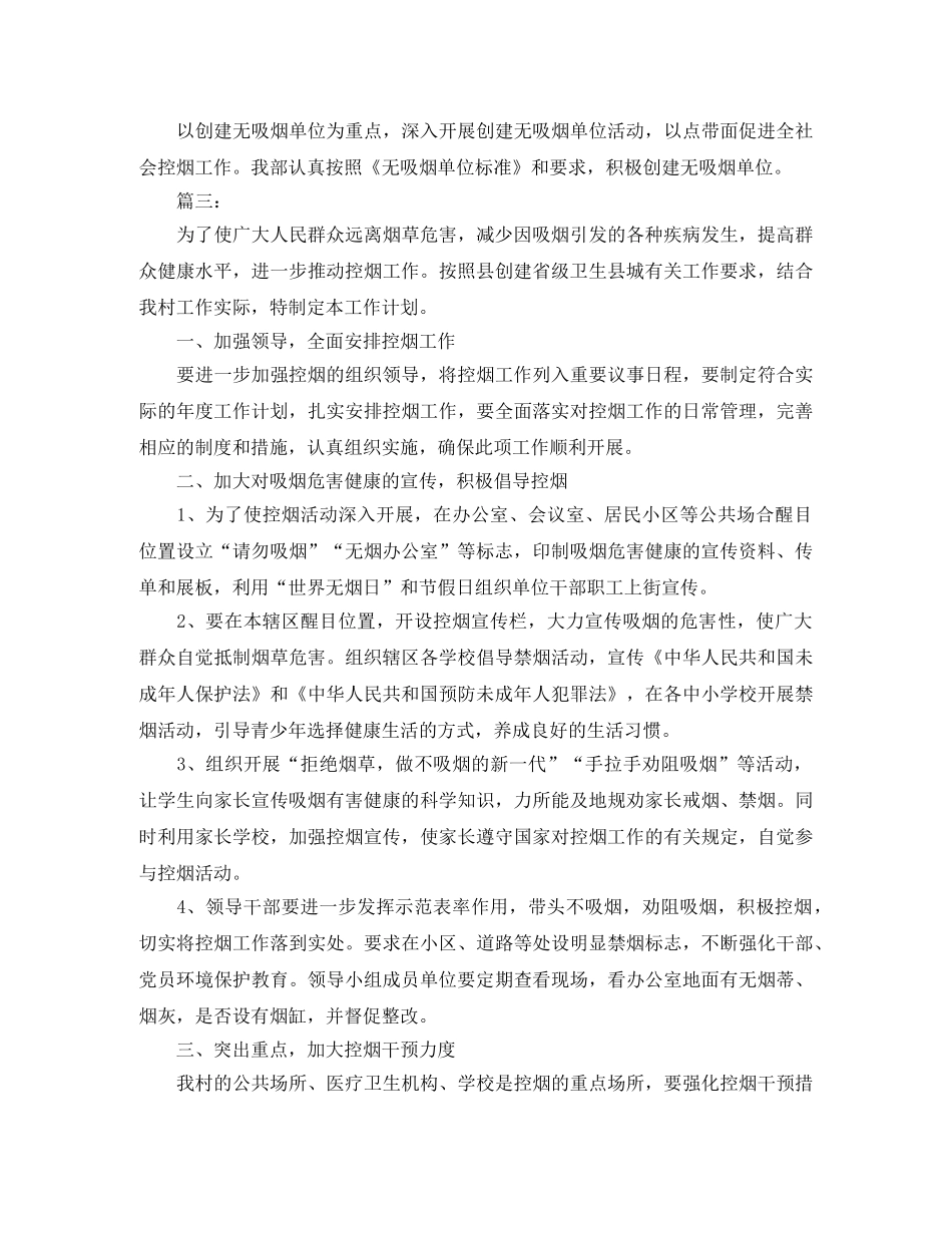 乡镇农村控烟工作计划范本 _第3页