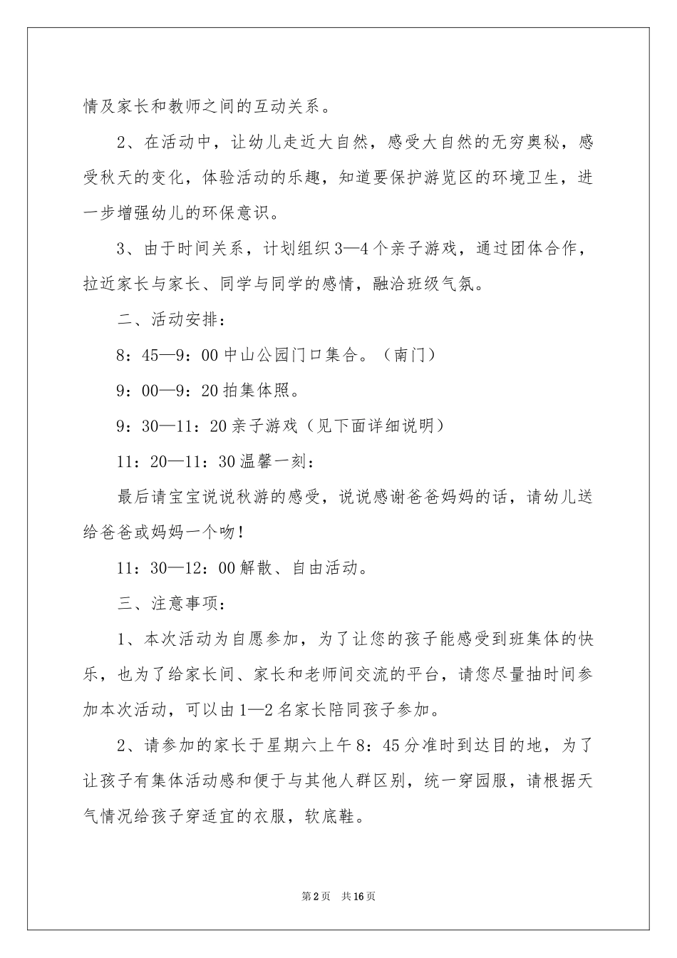 小班亲子秋游活动方案_第2页