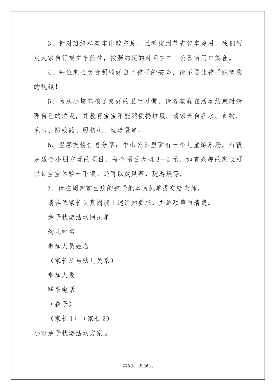 小班亲子秋游活动方案_第3页