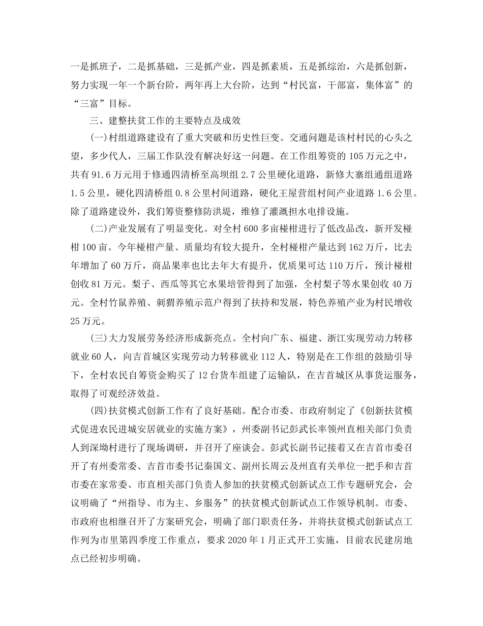 乡镇农村建整扶贫年终总结 _第2页
