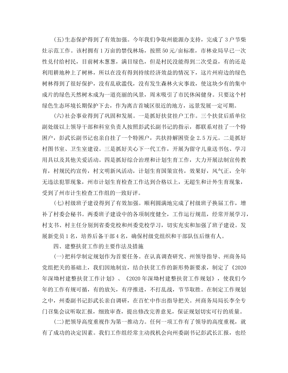 乡镇农村建整扶贫年终总结 _第3页