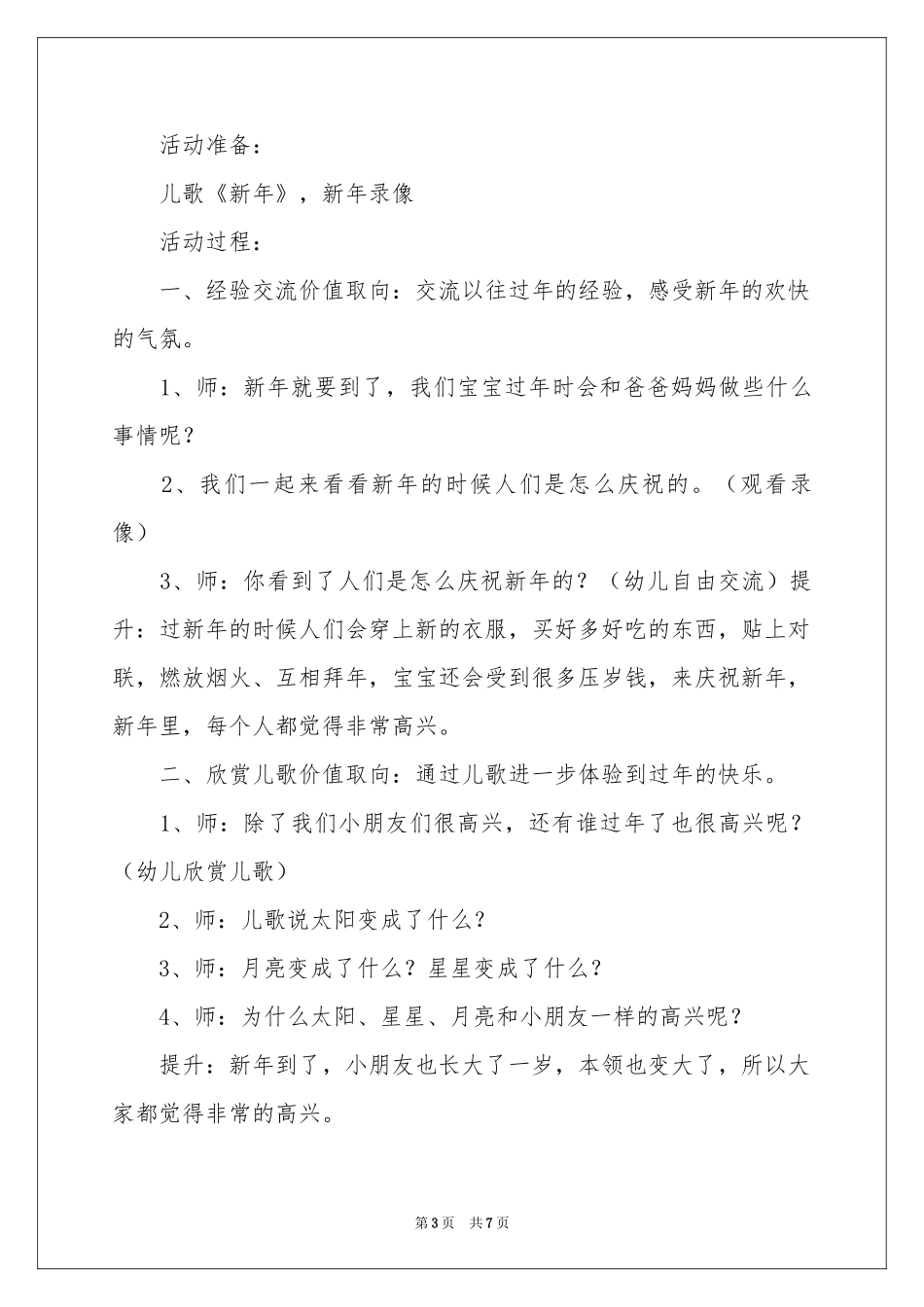小班主题教案活动《过新年》_第3页