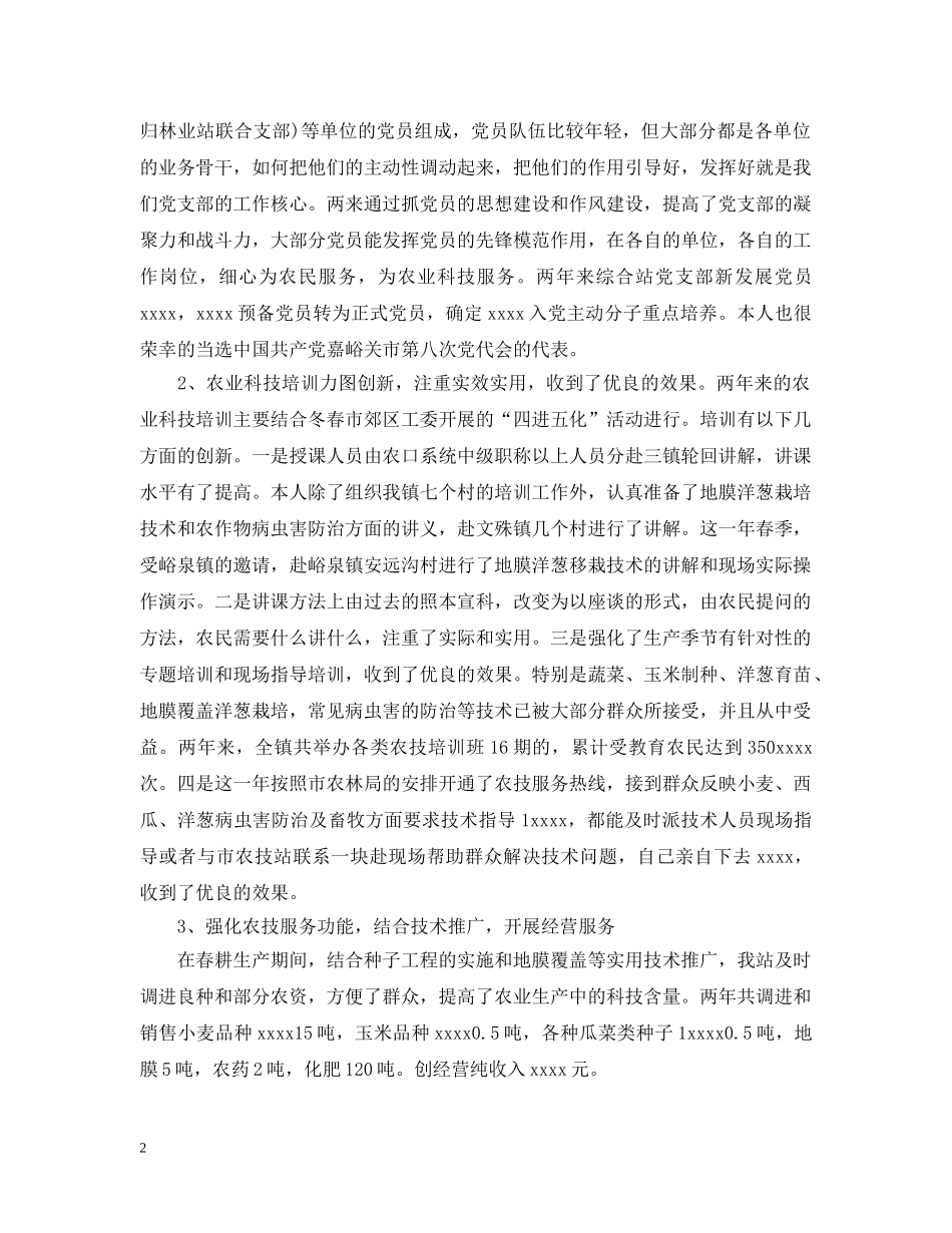 乡镇农技站年度工作总结 _第2页