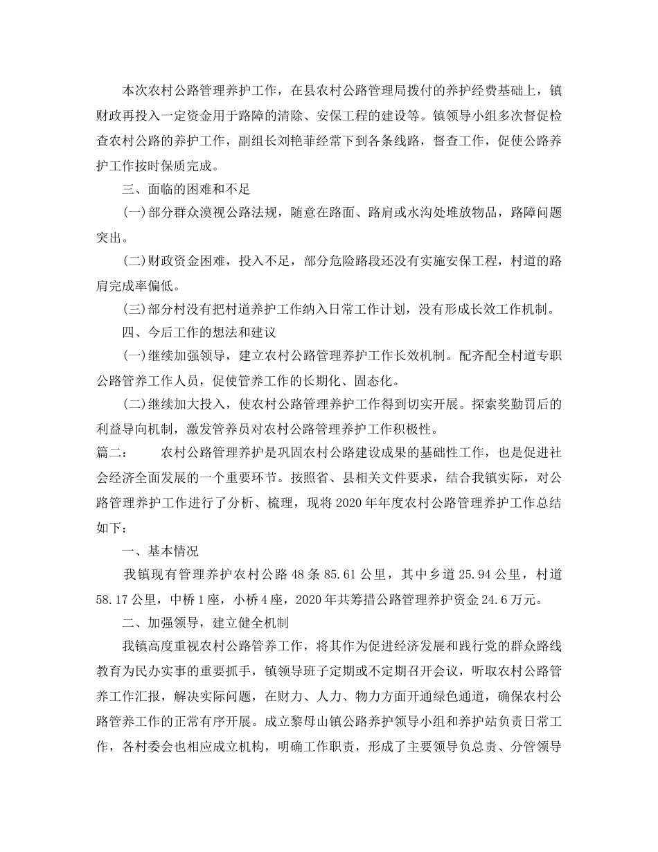 乡镇农村公路养护工作年终总结 _第2页