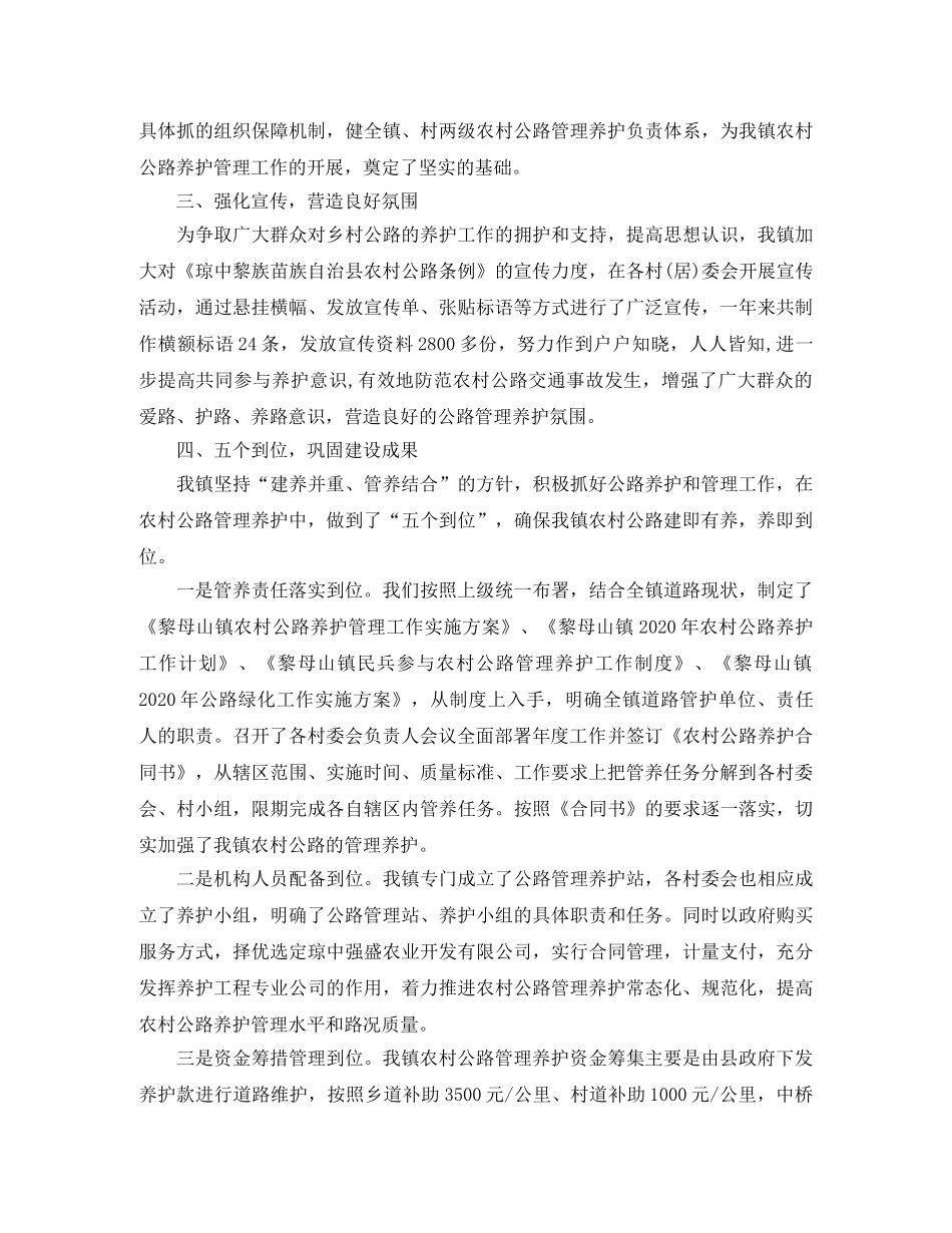 乡镇农村公路养护工作年终总结 _第3页