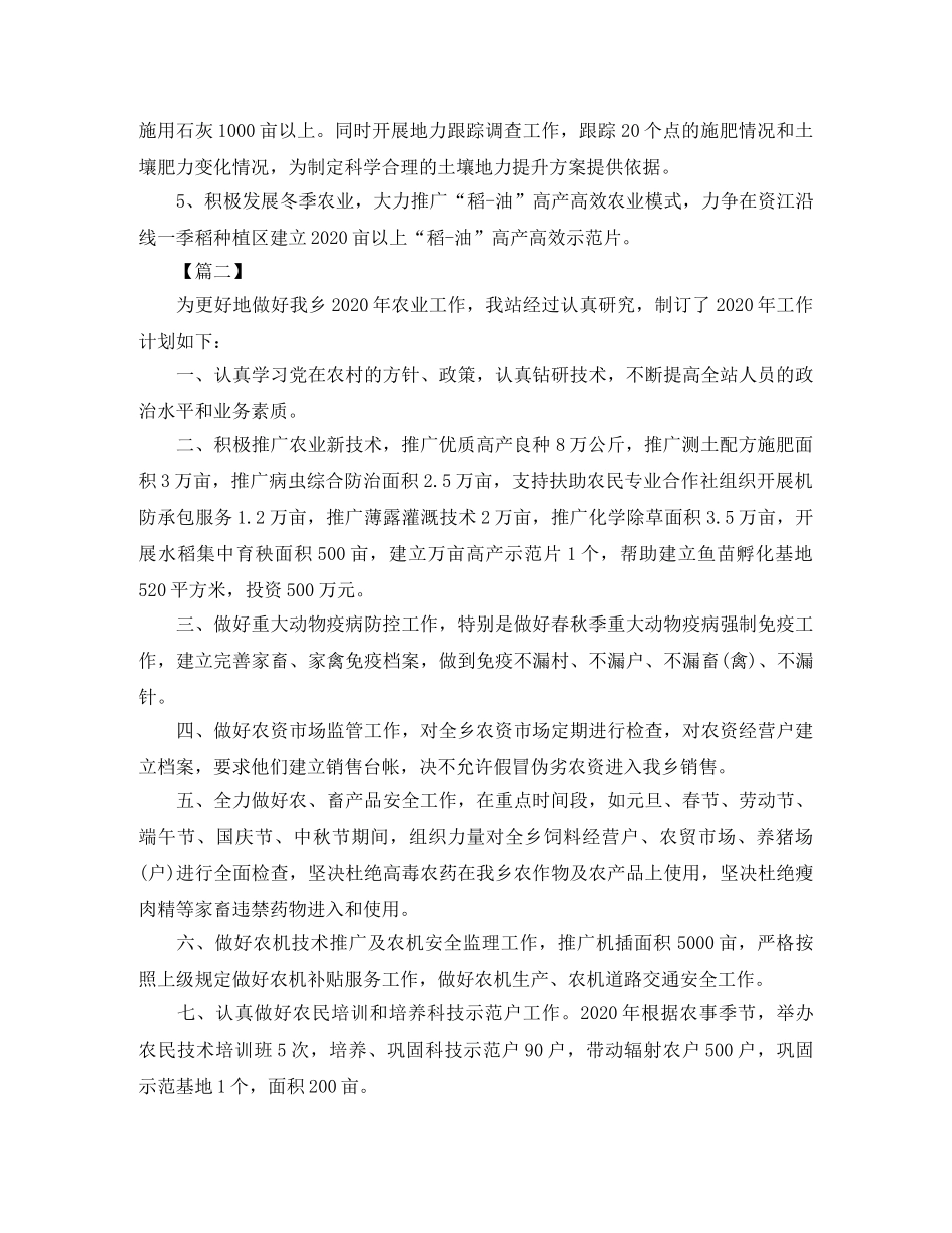 乡镇农业综合服务站工作计划 _第2页