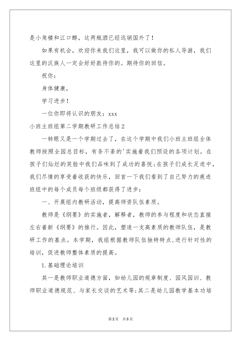 小班主班组第二学期教研工作参考总结_第2页