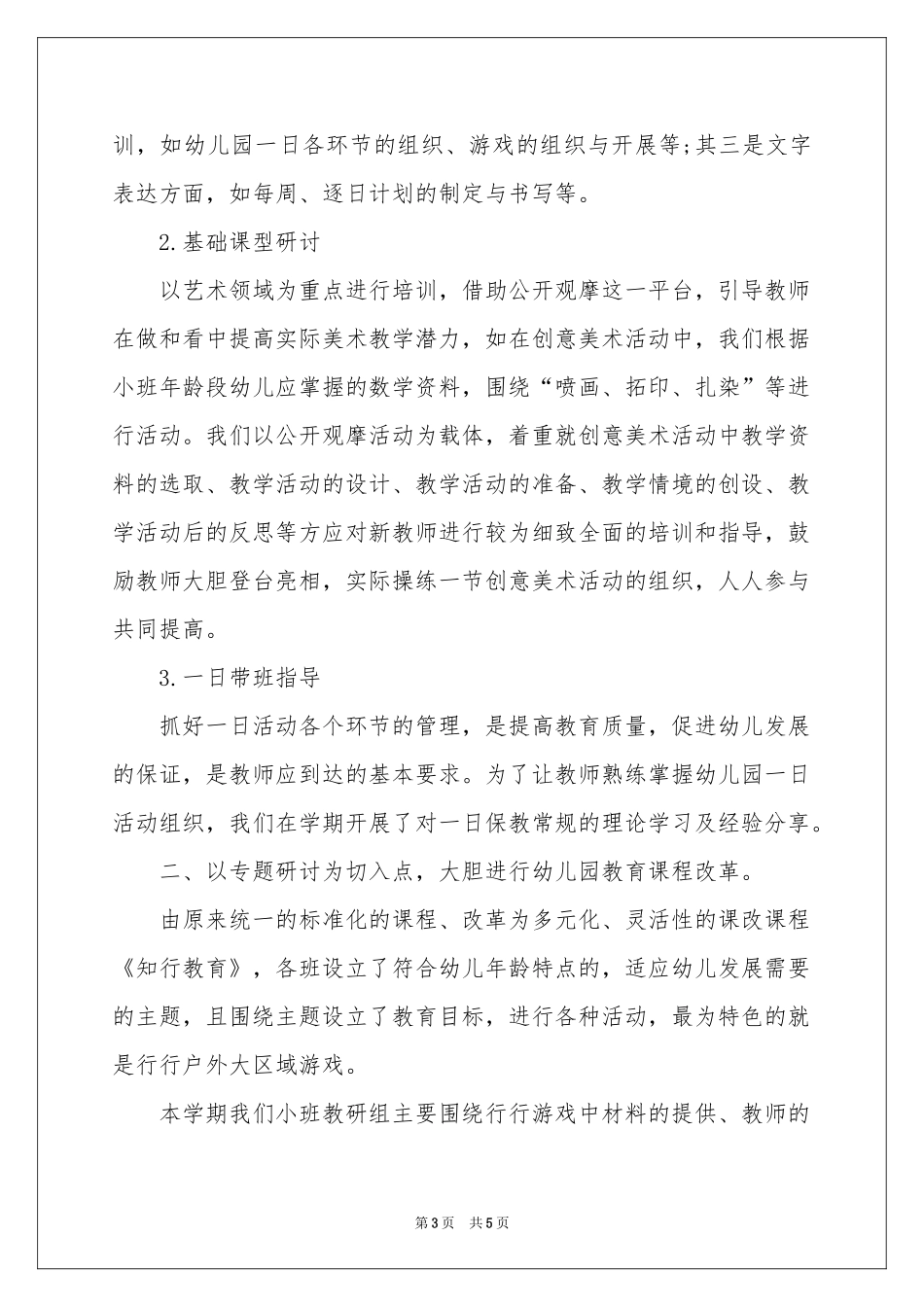 小班主班组第二学期教研工作参考总结_第3页