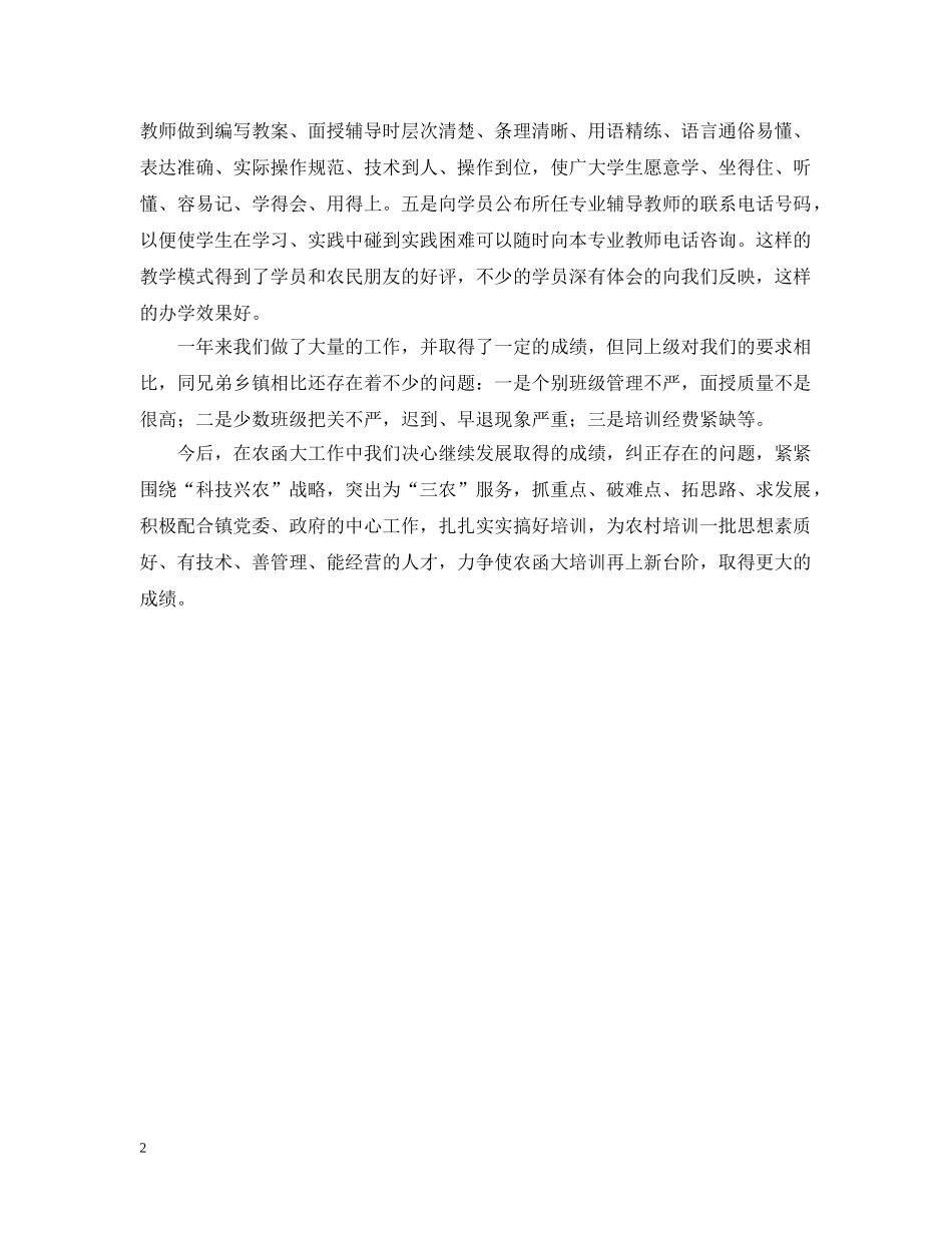 乡镇农函大培训工作总结 _第2页