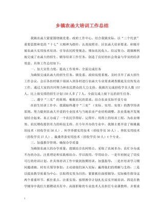 乡镇农函大培训工作总结 