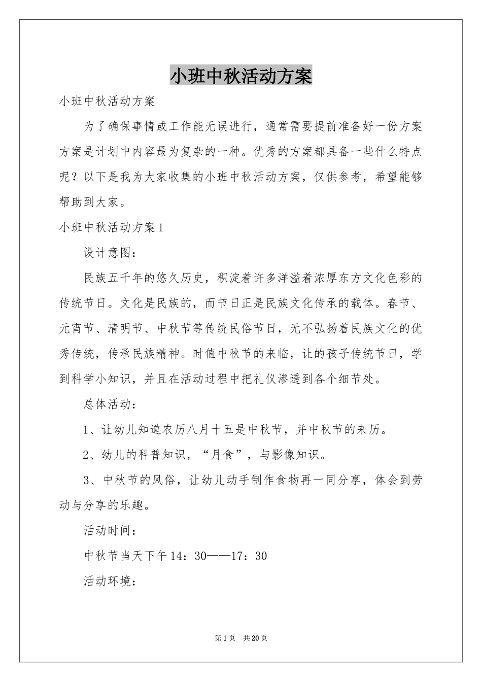 小班中秋活动方案_第1页