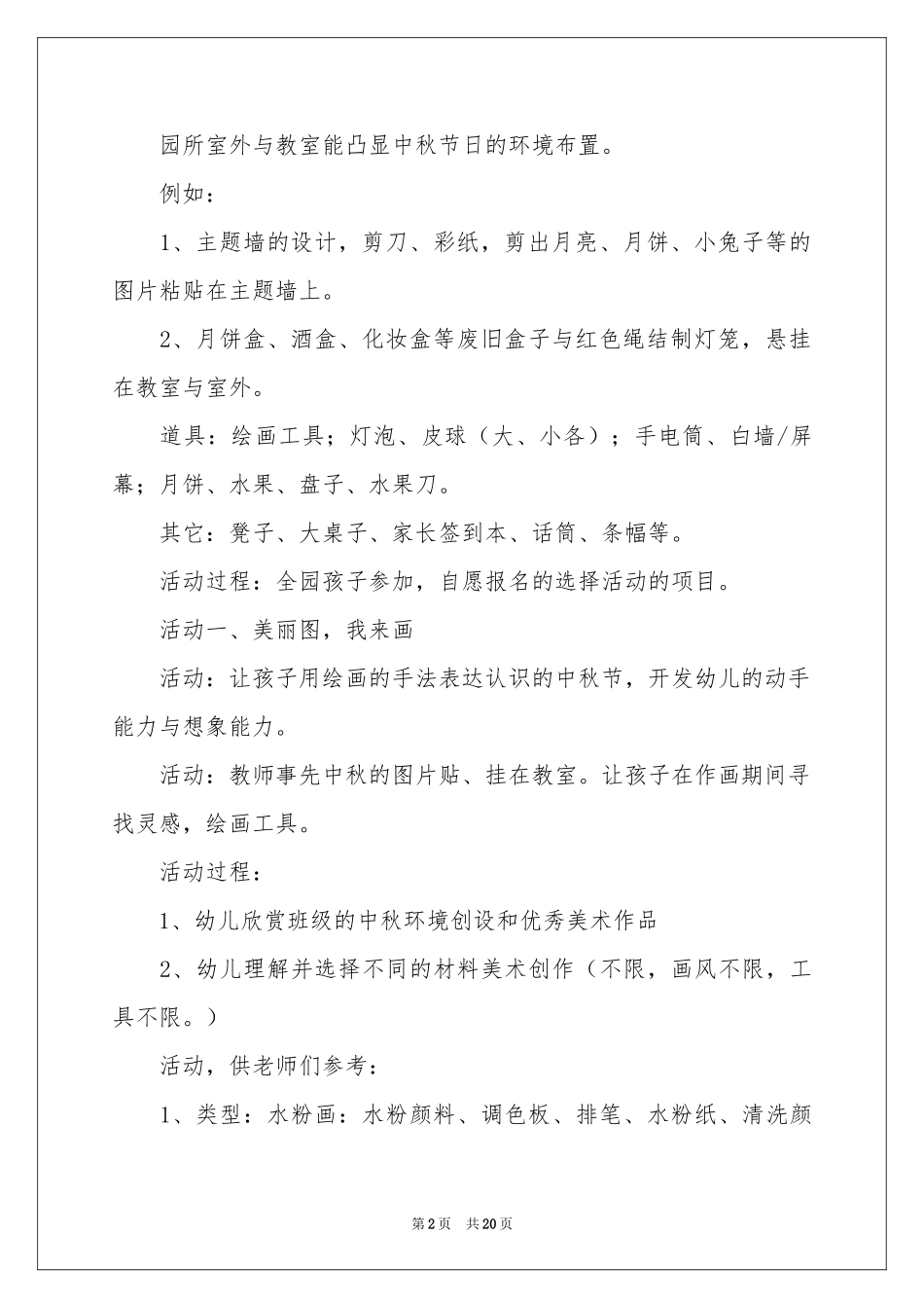 小班中秋活动方案_第2页