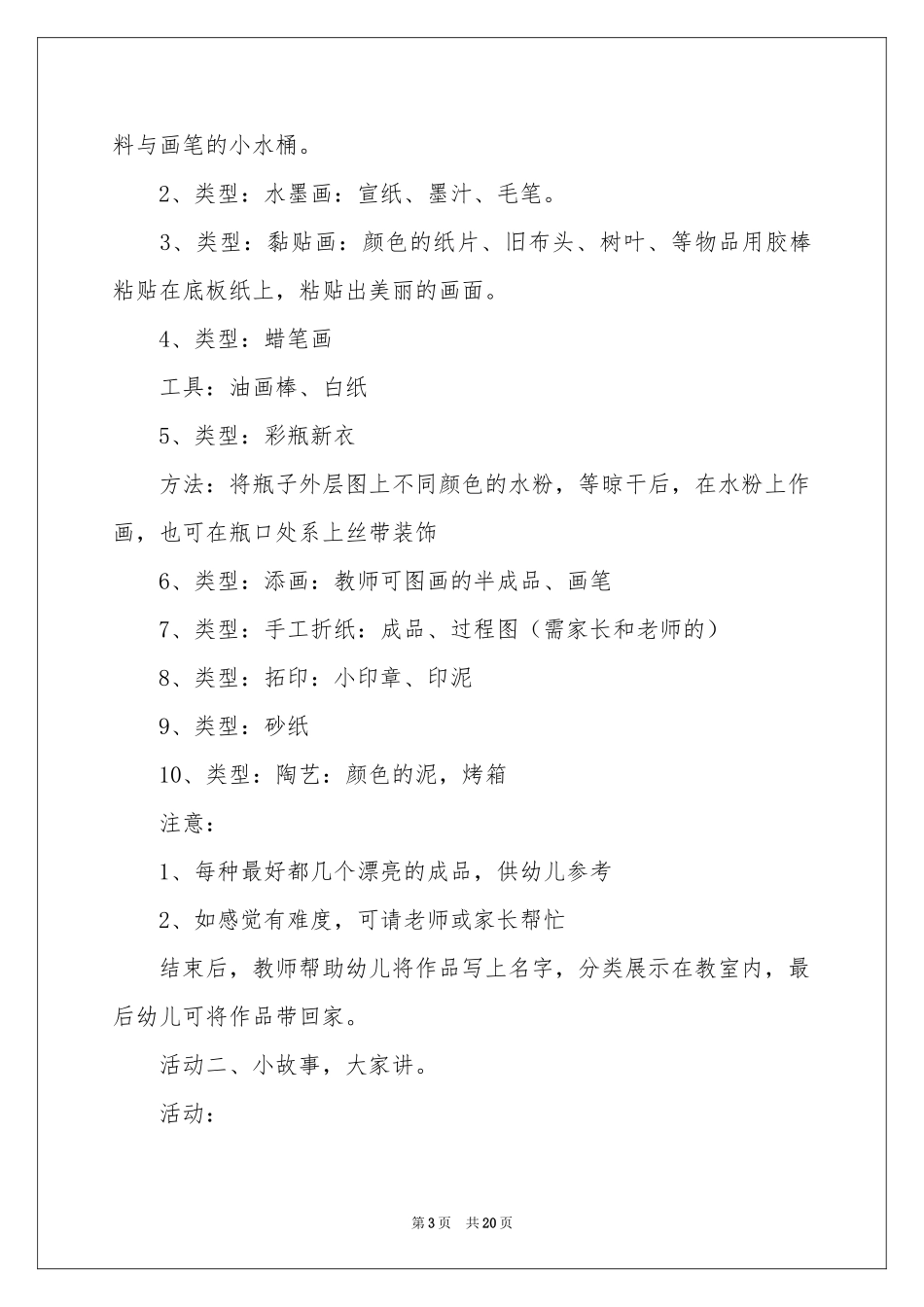 小班中秋活动方案_第3页