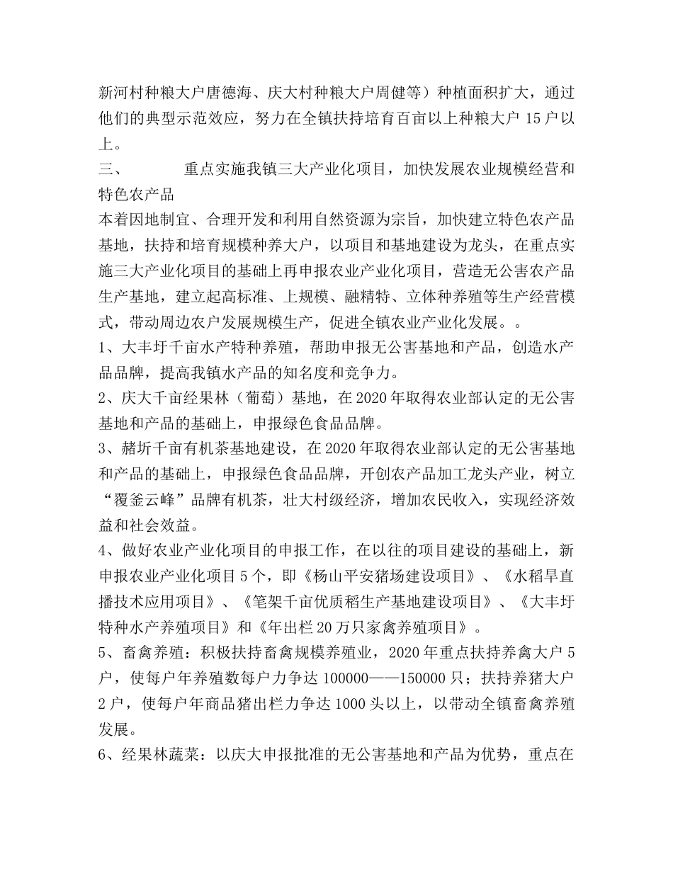 乡镇农业综合服务站2024年工作计划 _第2页