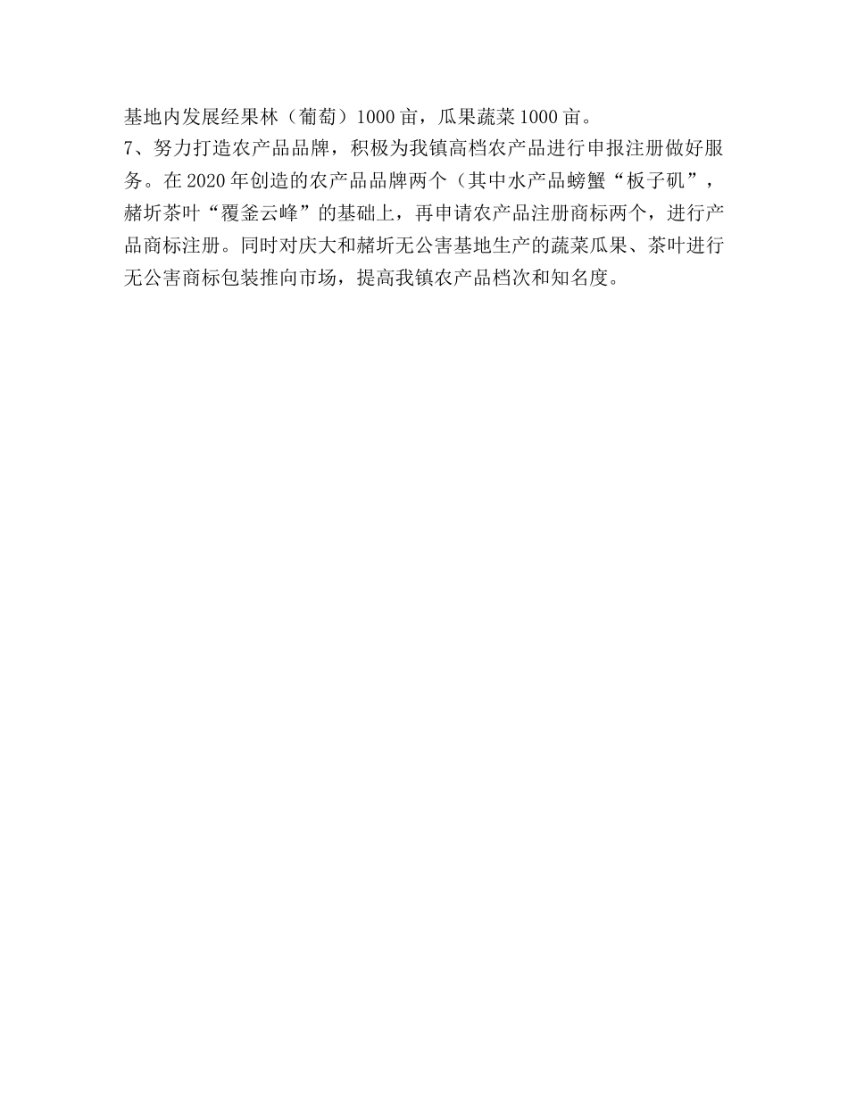 乡镇农业综合服务站2024年工作计划 _第3页