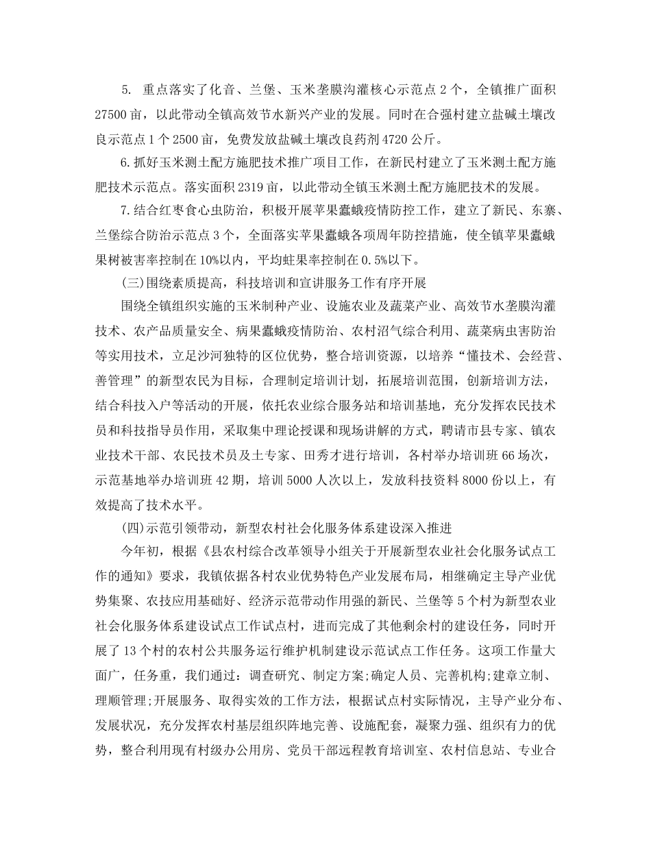 乡镇农业综合服务中心2024年终总结 _第2页
