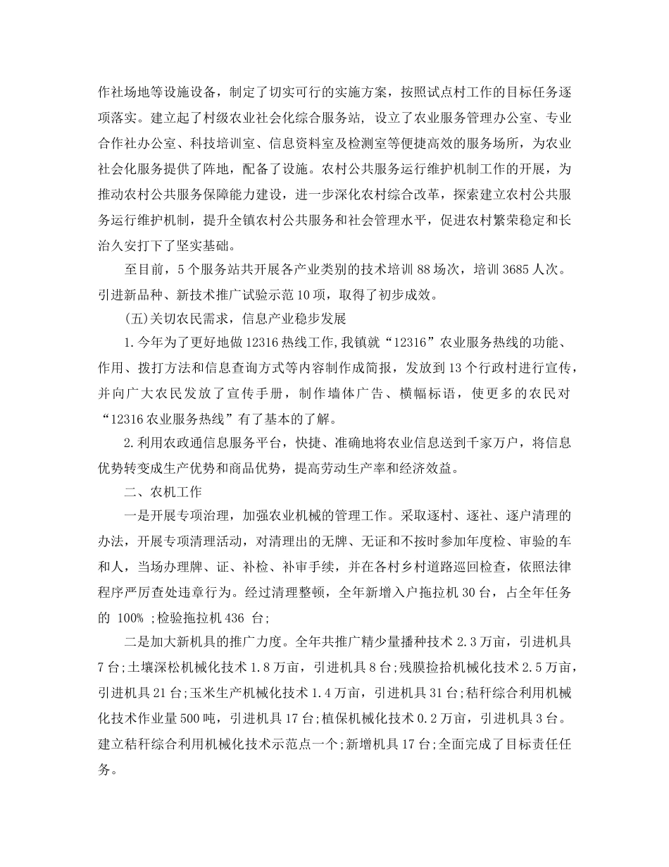 乡镇农业综合服务中心2024年终总结 _第3页