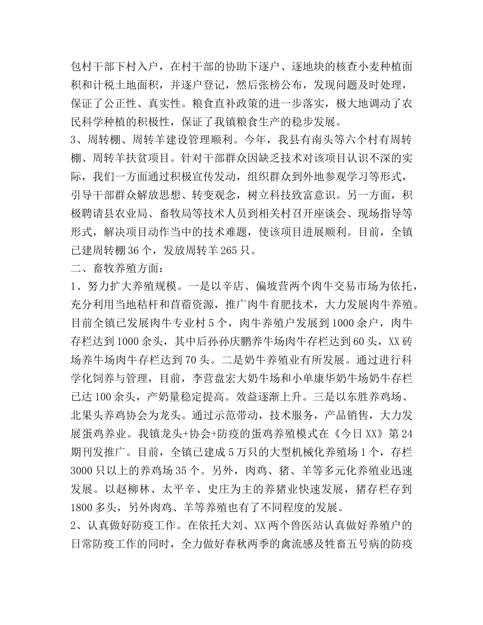 乡镇农业科技上半年总结及下半年计划 _第2页