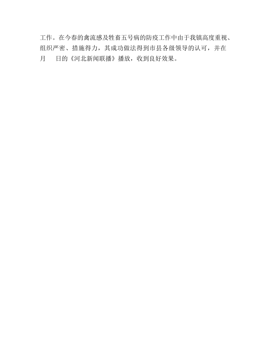 乡镇农业科技上半年总结及下半年计划 _第3页