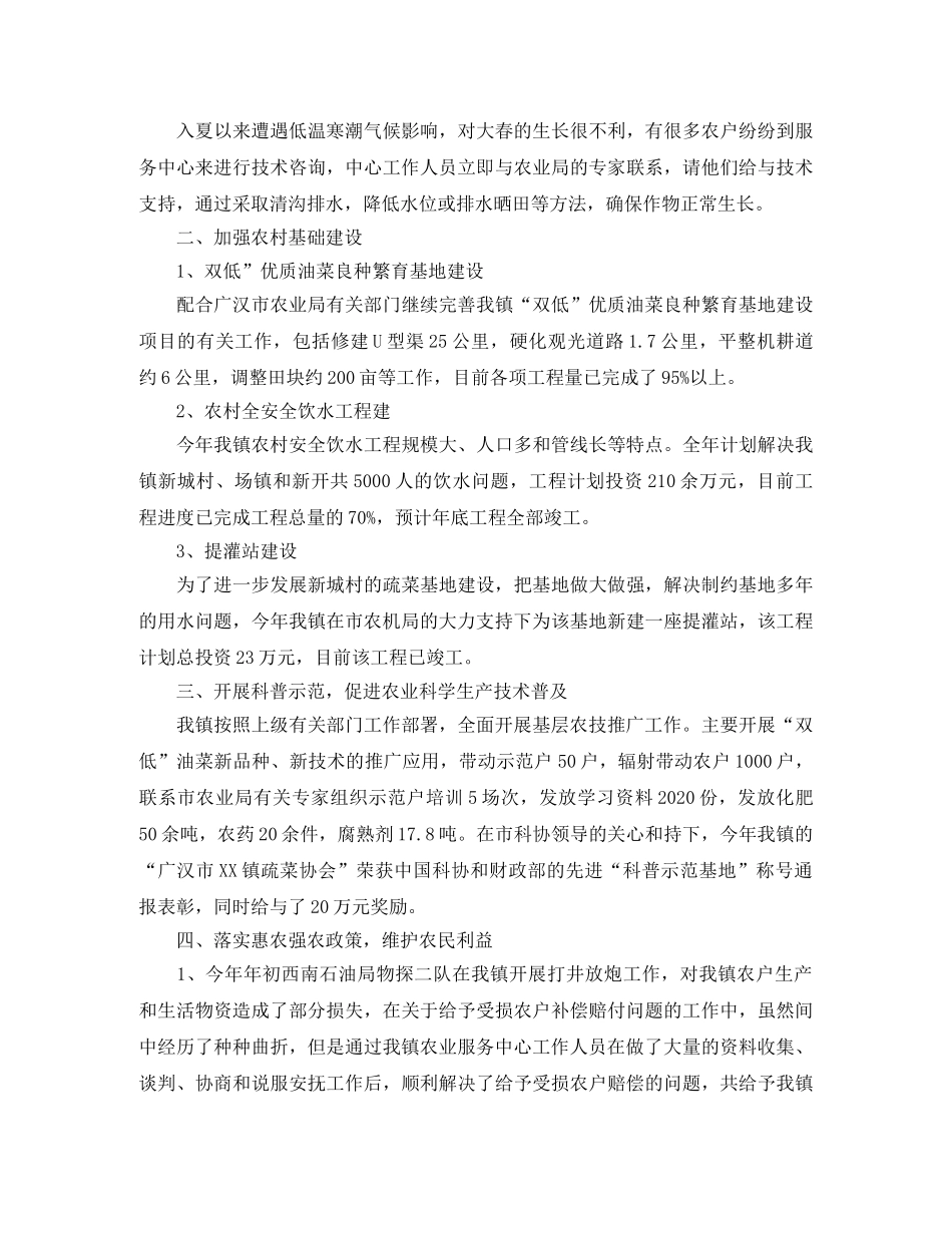 乡镇农业服务中心年终工作总结 _第2页