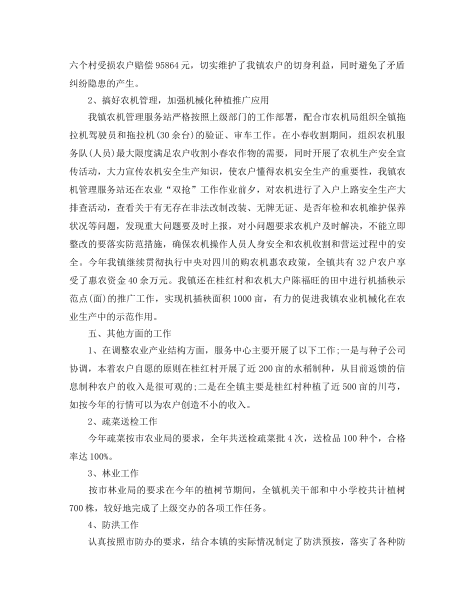 乡镇农业服务中心年终工作总结 _第3页