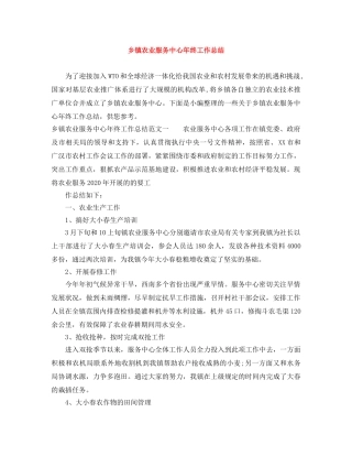 乡镇农业服务中心年终工作总结 