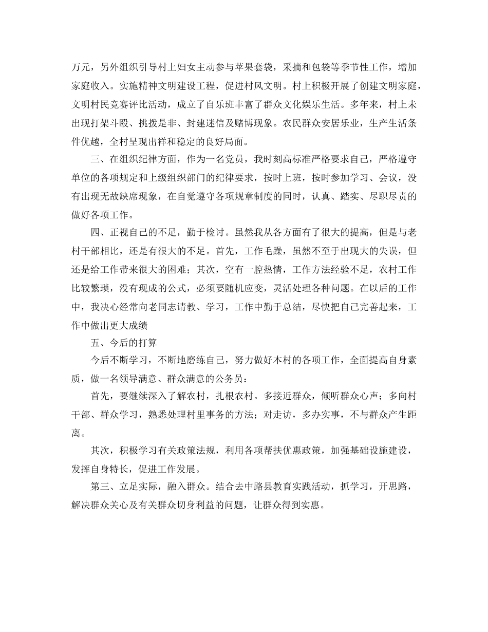 乡镇农业干事工作总结 _第2页