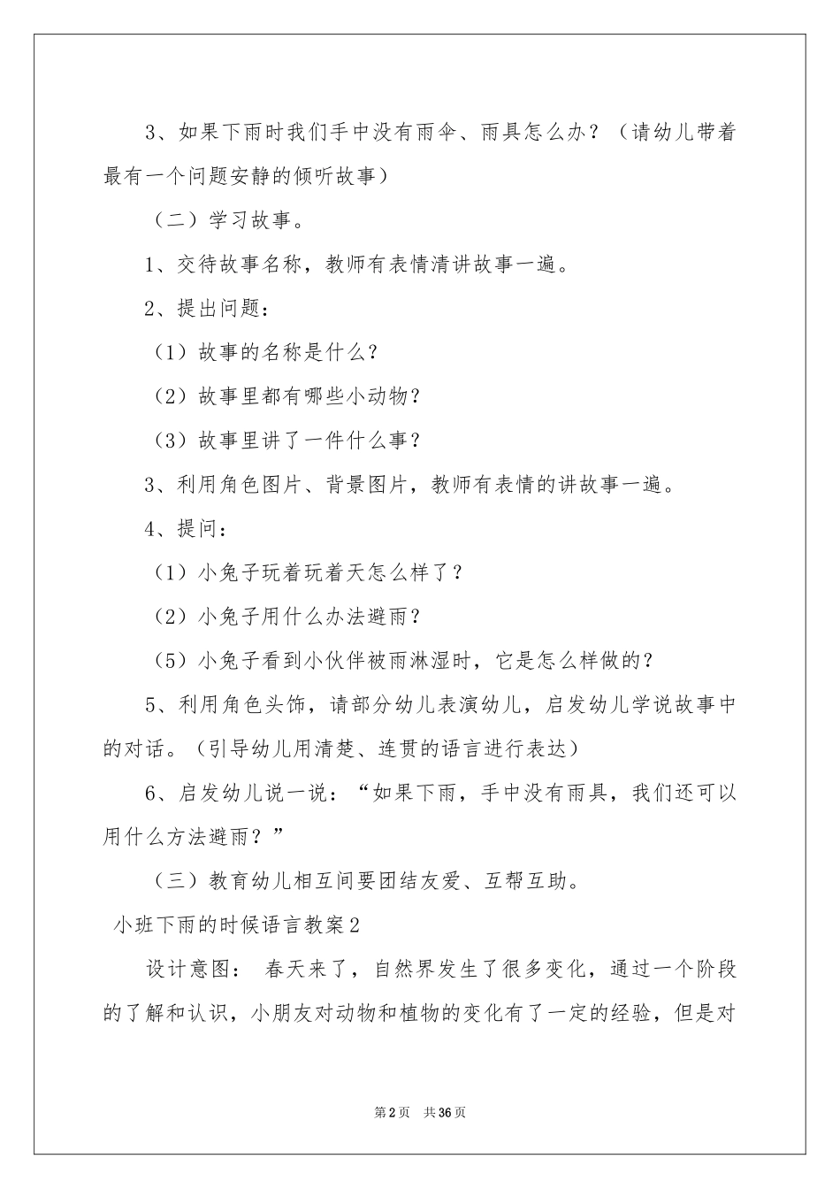 小班下雨的时候语言教案_第2页