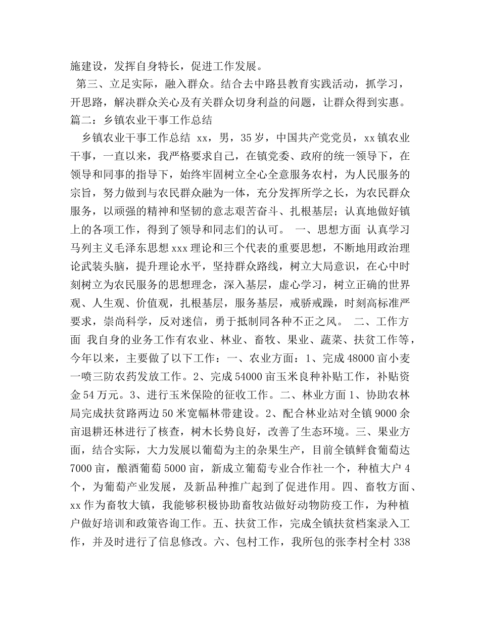 乡镇农业干事工作总结 (2) _第3页