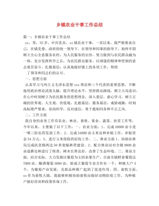 乡镇农业干事工作总结 (2) 