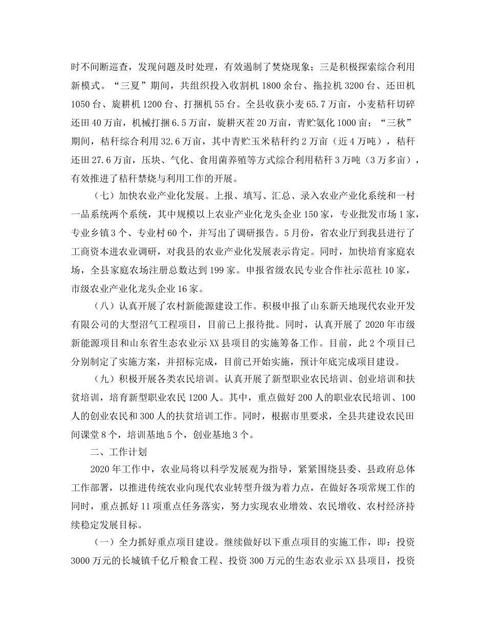 乡镇农业局年度工作总结的范文 _第3页