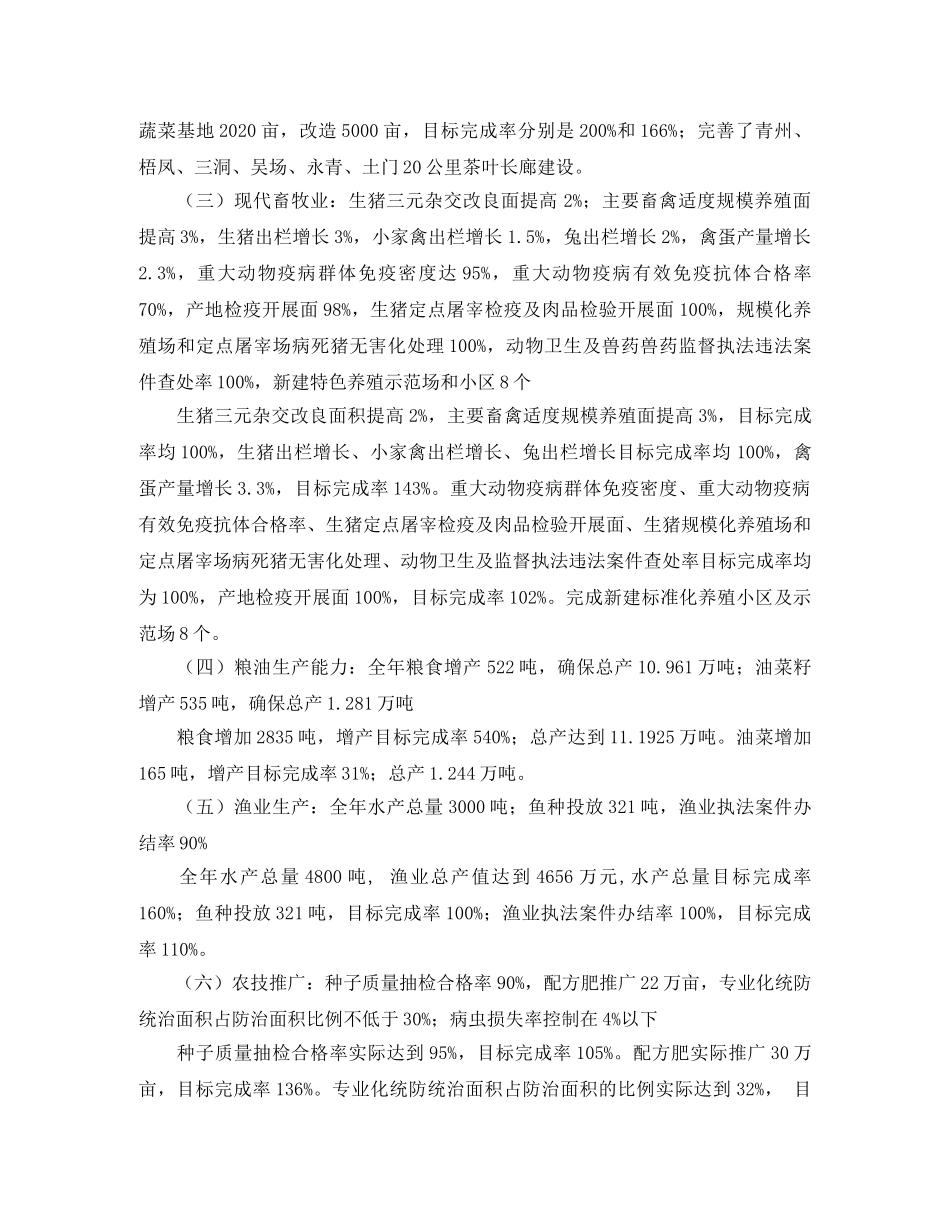乡镇农业局年度目标的工作总结 _第2页