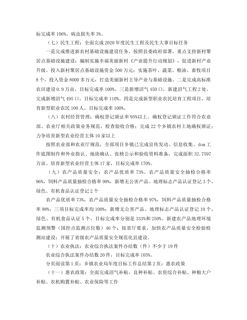 乡镇农业局年度目标的工作总结 _第3页