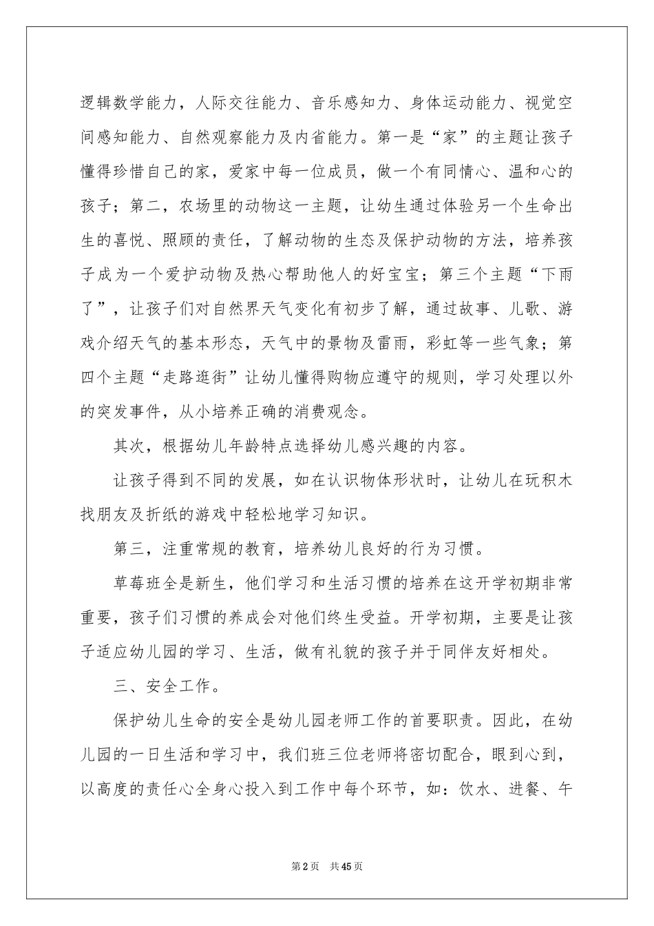 小班下学期班务工作参考计划_第2页