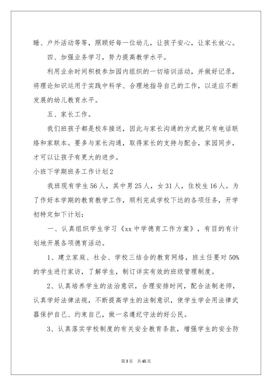 小班下学期班务工作参考计划_第3页