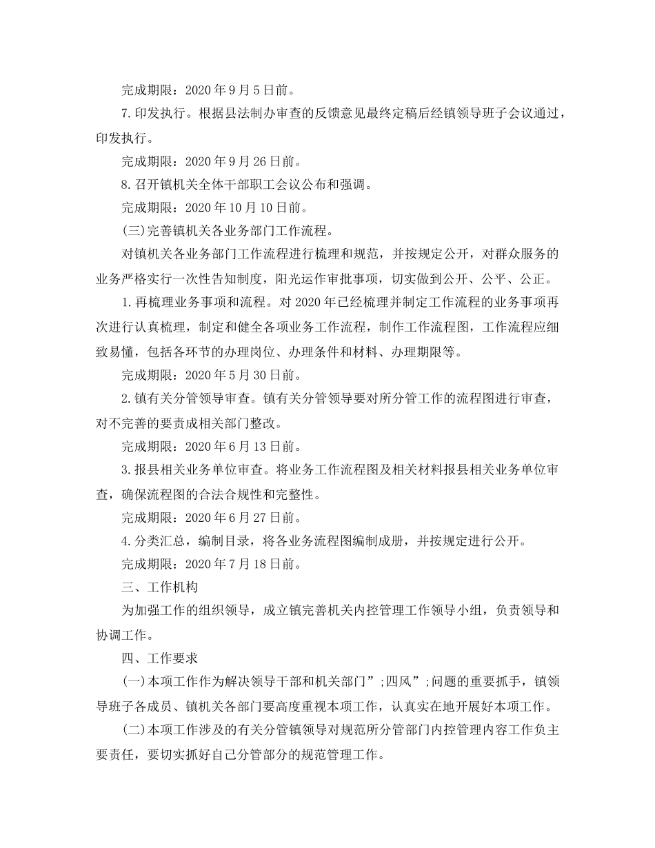 乡镇内部控制工作计划 _第2页