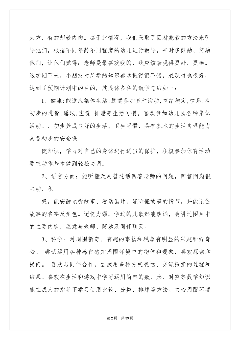 小班下学期教学参考总结_第2页