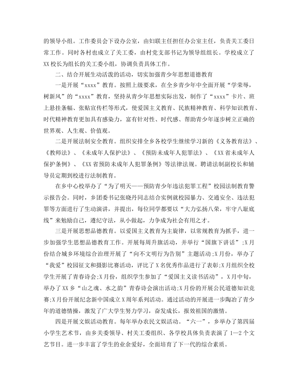 乡镇关工委年终工作总结范文 _第3页