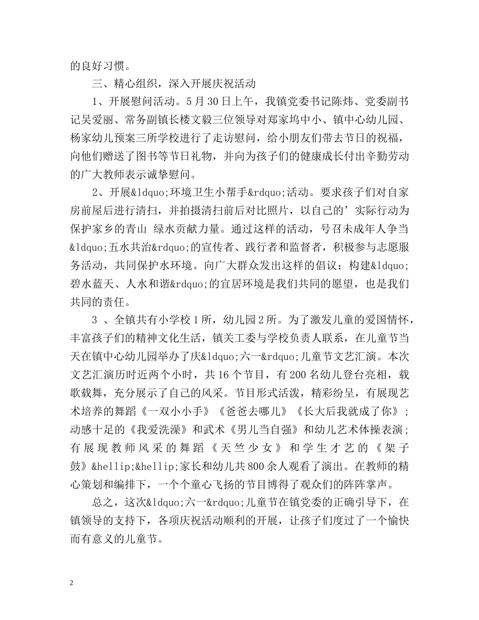 乡镇六一儿童节活动工作总结 _第2页