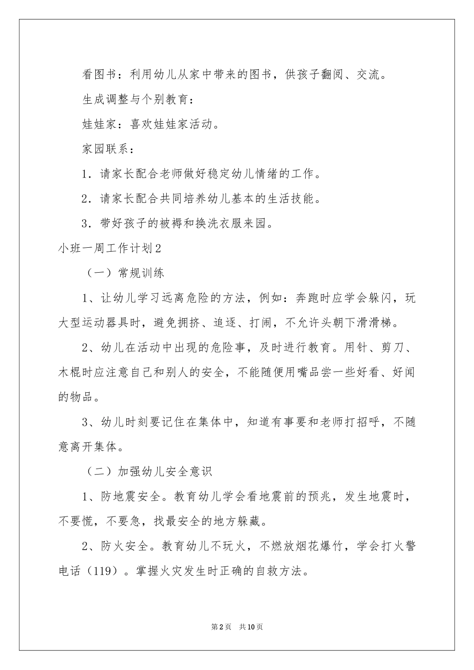 小班一周工作参考计划_第2页