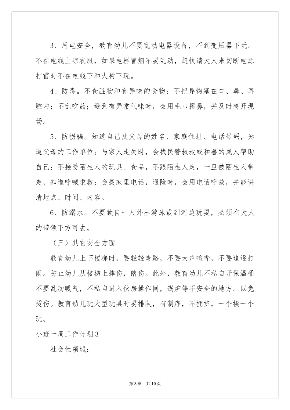 小班一周工作参考计划_第3页