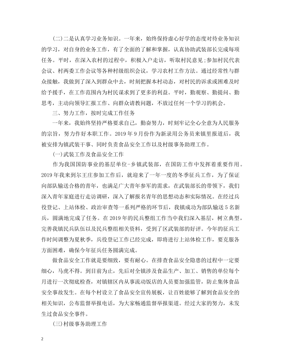 乡镇公务员试用期满转正个人总结 _第2页